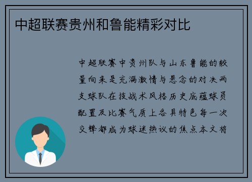 中超联赛贵州和鲁能精彩对比