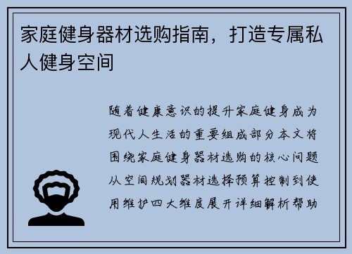 家庭健身器材选购指南，打造专属私人健身空间