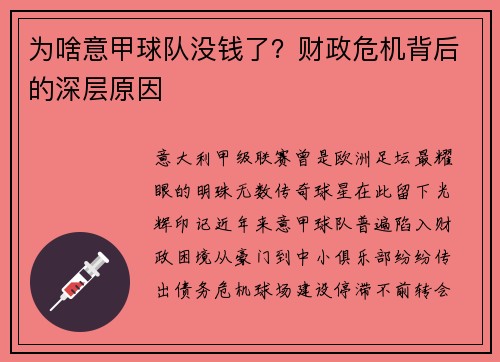为啥意甲球队没钱了？财政危机背后的深层原因