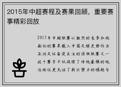 2015年中超赛程及赛果回顾，重要赛事精彩回放