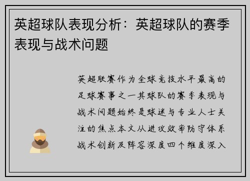 英超球队表现分析：英超球队的赛季表现与战术问题