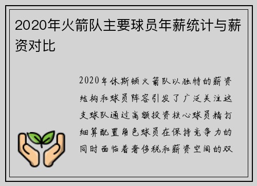 2020年火箭队主要球员年薪统计与薪资对比